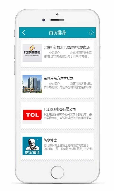 建材批发软件截图1