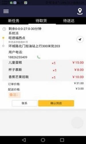 e网骑手软件截图1