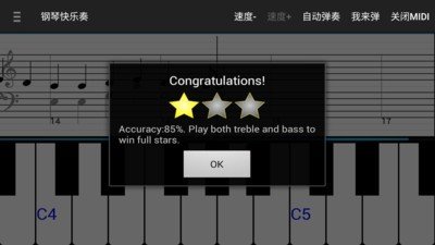 钢琴快乐奏软件截图3