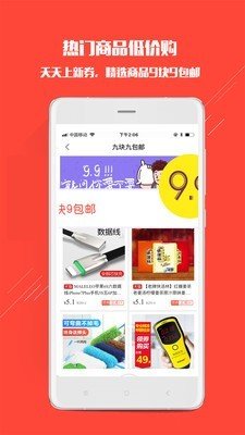 一点折扣软件截图1