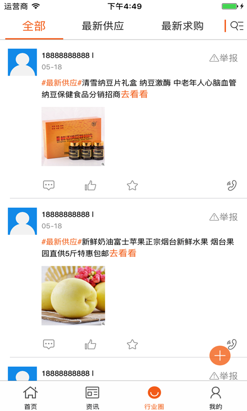 中国食品微商城软件截图2