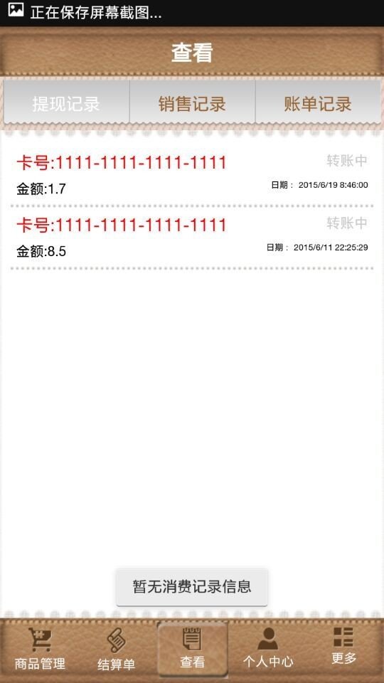 惠惠商家软件截图1