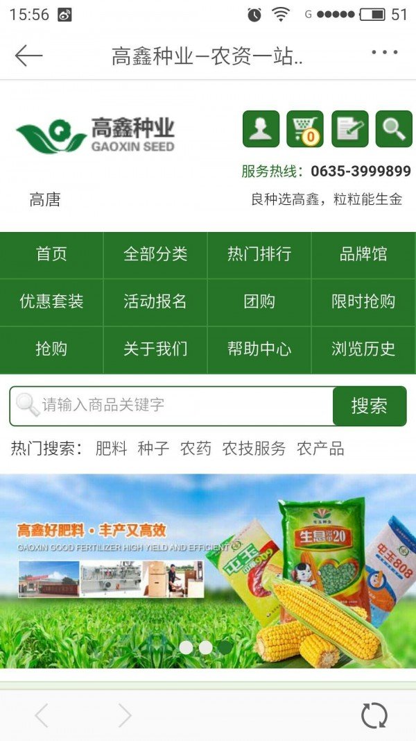 高鑫种业软件截图3