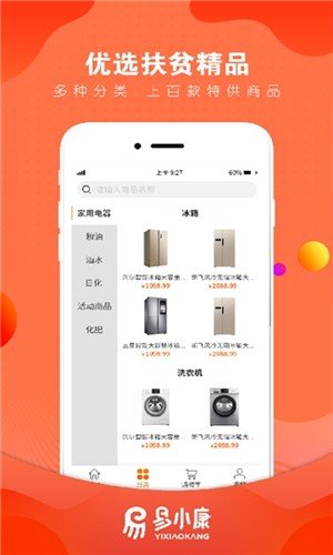 易小康软件截图1