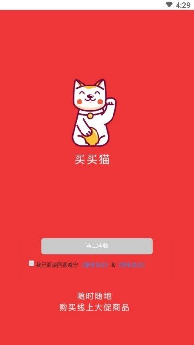 买买猫软件截图2