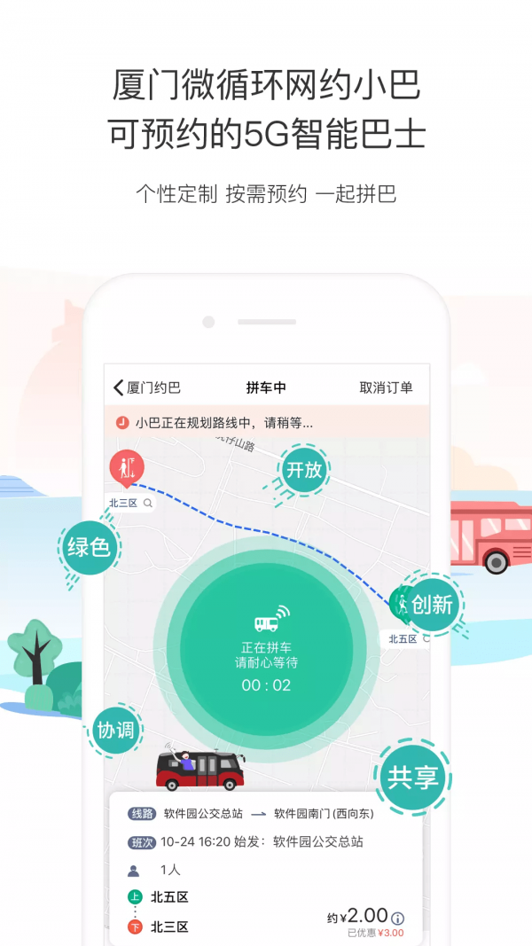 厦门掌上行软件截图3