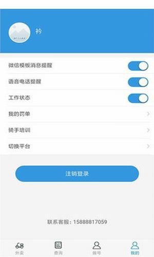 校U送配送端软件截图2