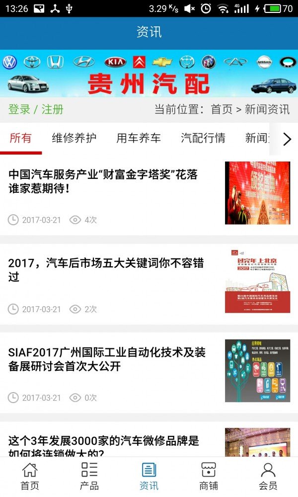 贵州汽配平台软件截图2