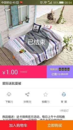 达卡微铺软件截图2