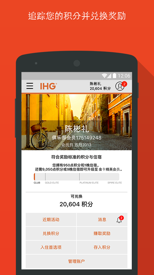 IHG优悦会软件截图1