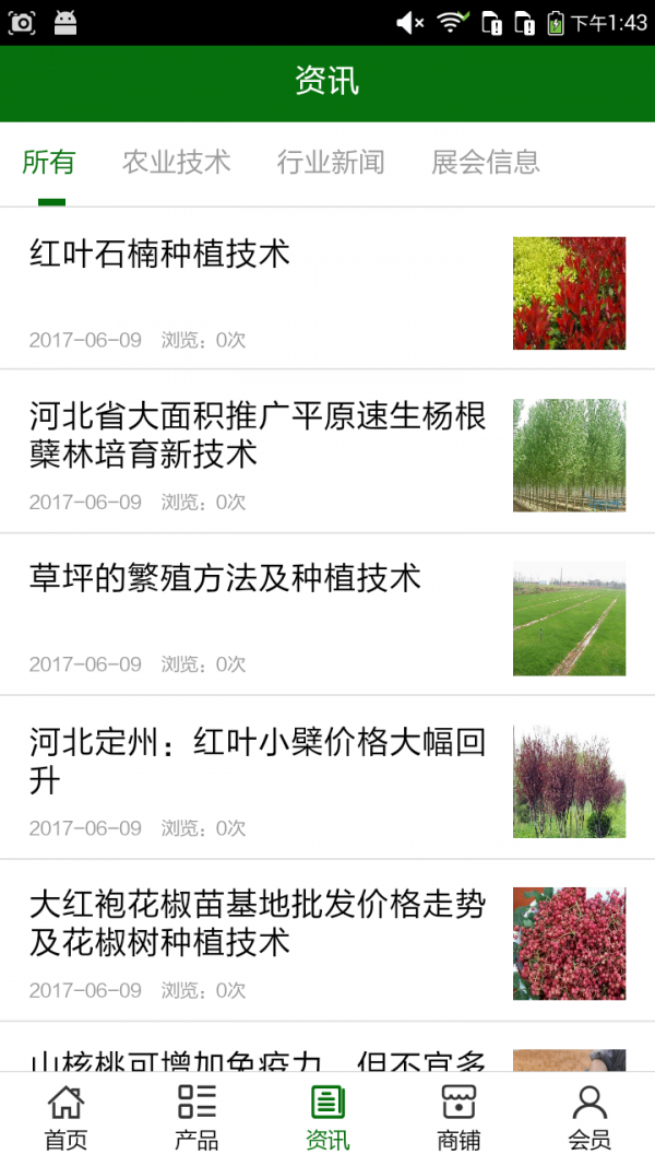 河北农产品城软件截图2