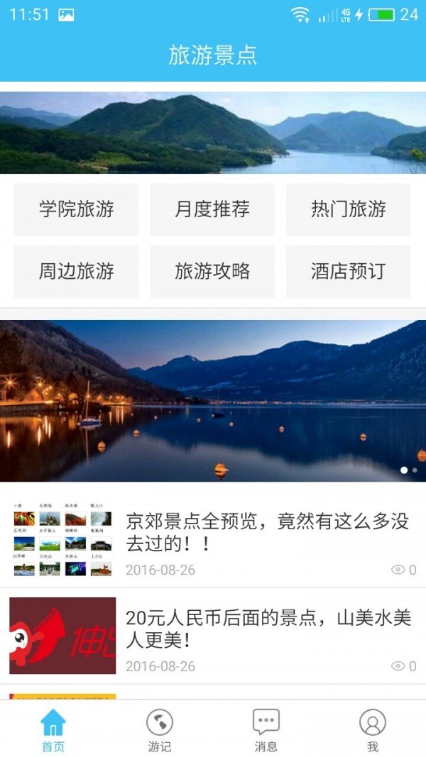 开心旅途软件截图0