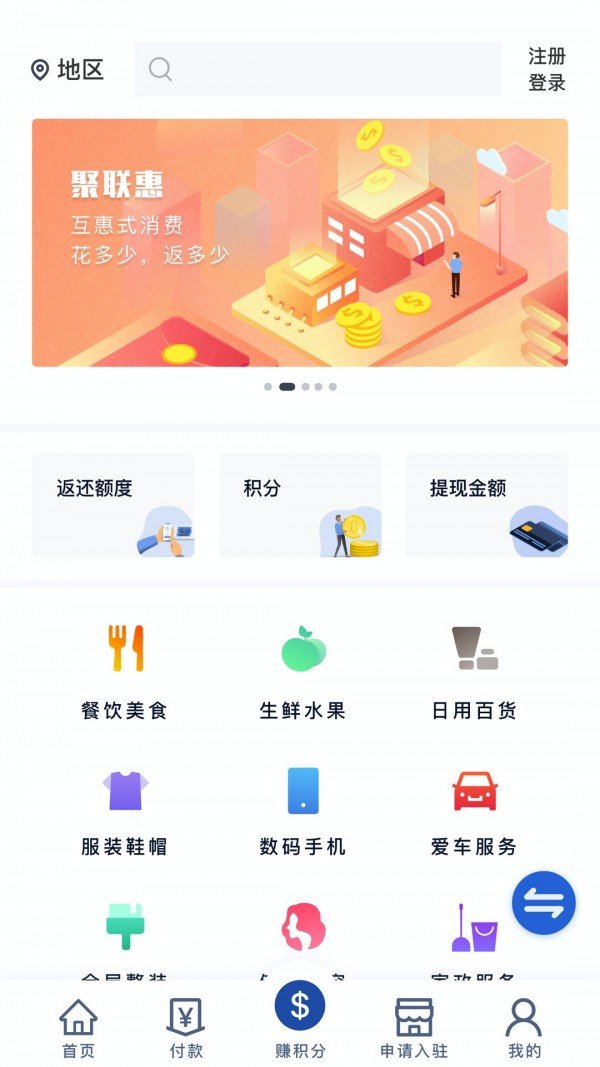 聚联惠软件截图3