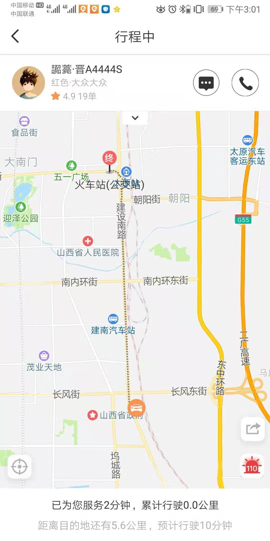 省运专车软件截图3