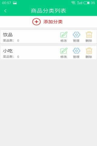 速到家商家端软件截图2