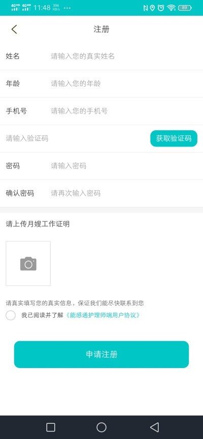 能感通护理软件截图1