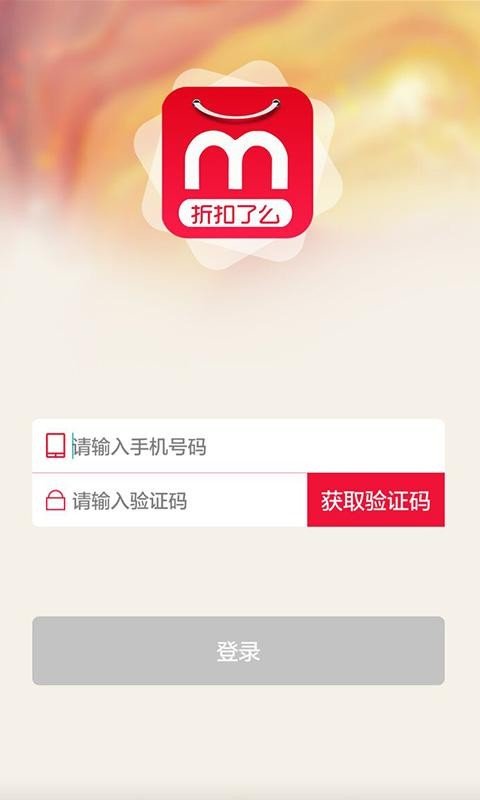 折扣了么软件截图0