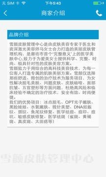 皮肤管理中心软件截图3