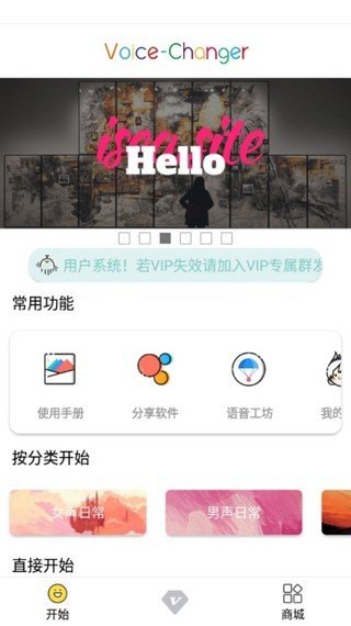 海岸变声器软件截图1