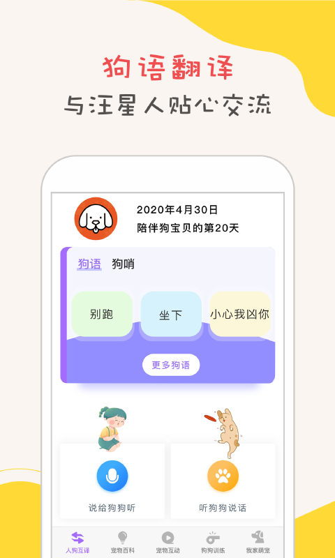 狗狗翻译软件截图0