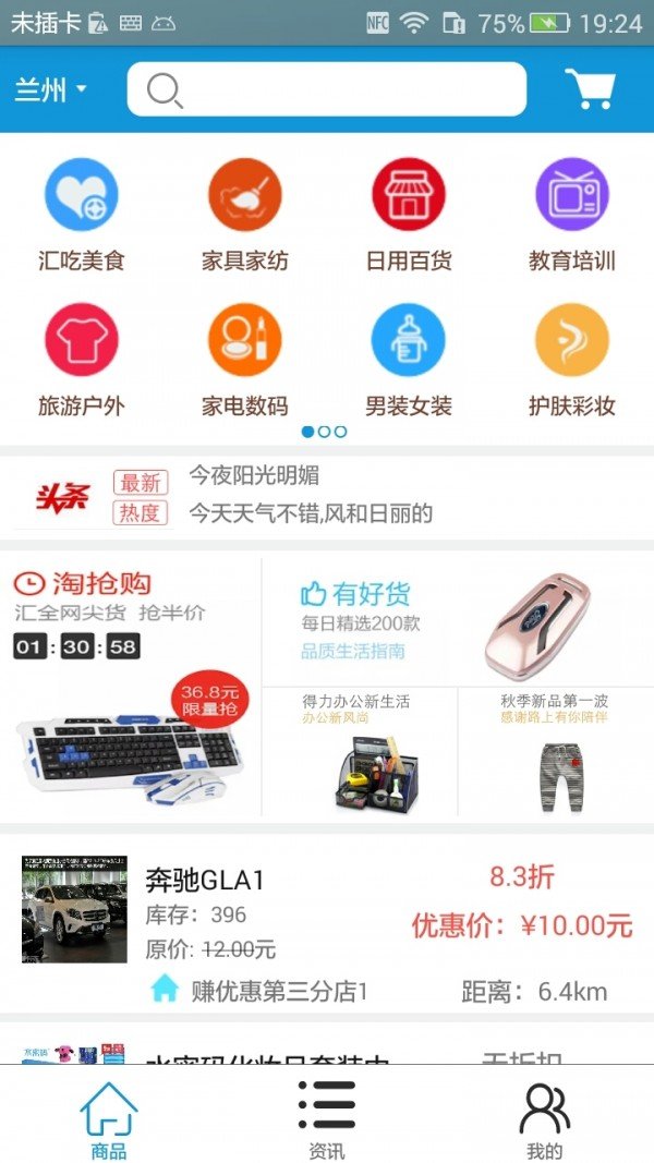 赚优惠软件截图0