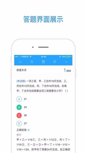 公考胜典软件截图0