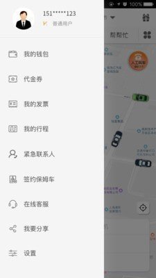 创业者出行软件截图1