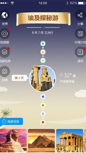 嬉游纪软件截图1