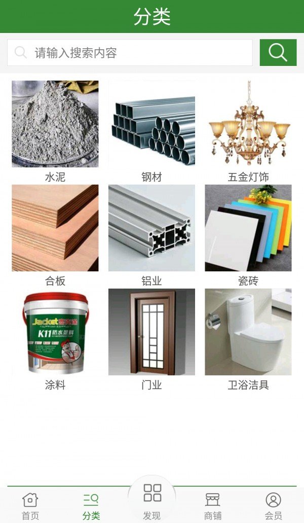 汕头建材软件截图2