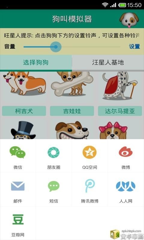 狗叫模拟器软件截图2