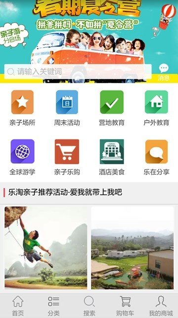 乐淘亲子软件截图3