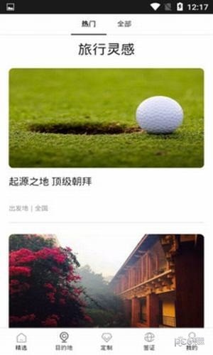 如鱼旅行软件截图3