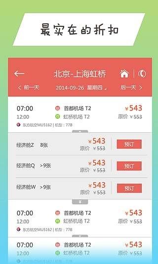 商旅100软件截图0