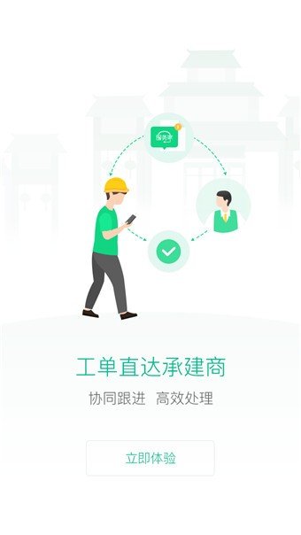 万科服务家软件截图1