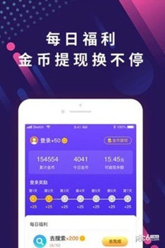 趣搜索软件截图1