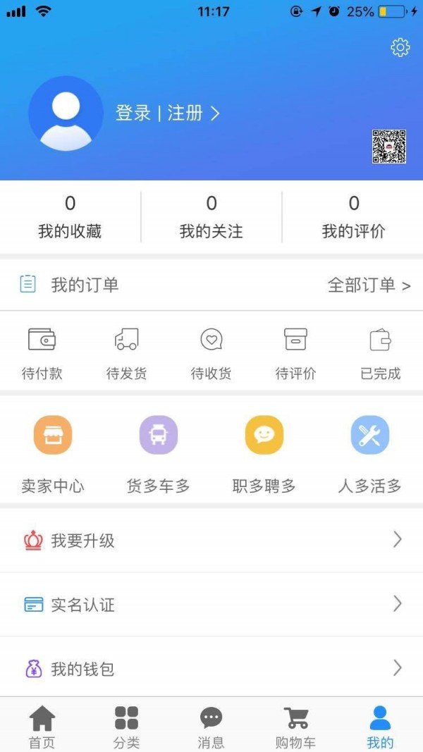 指南者商城软件截图3