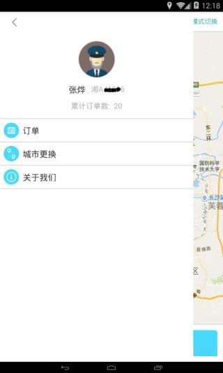 新旺出行司机端软件截图1