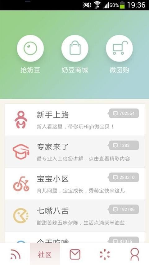 微宝贝软件截图3