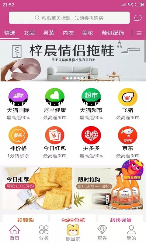 熊司令购物软件截图1