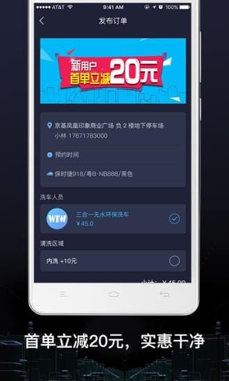 绿呼快洗软件截图1