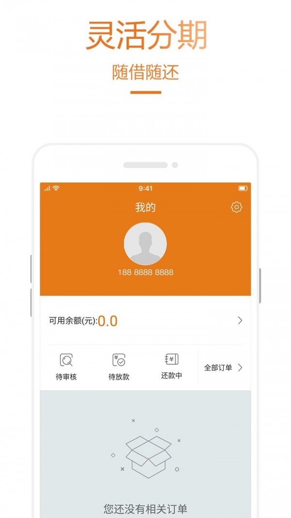 乐助分期软件截图3