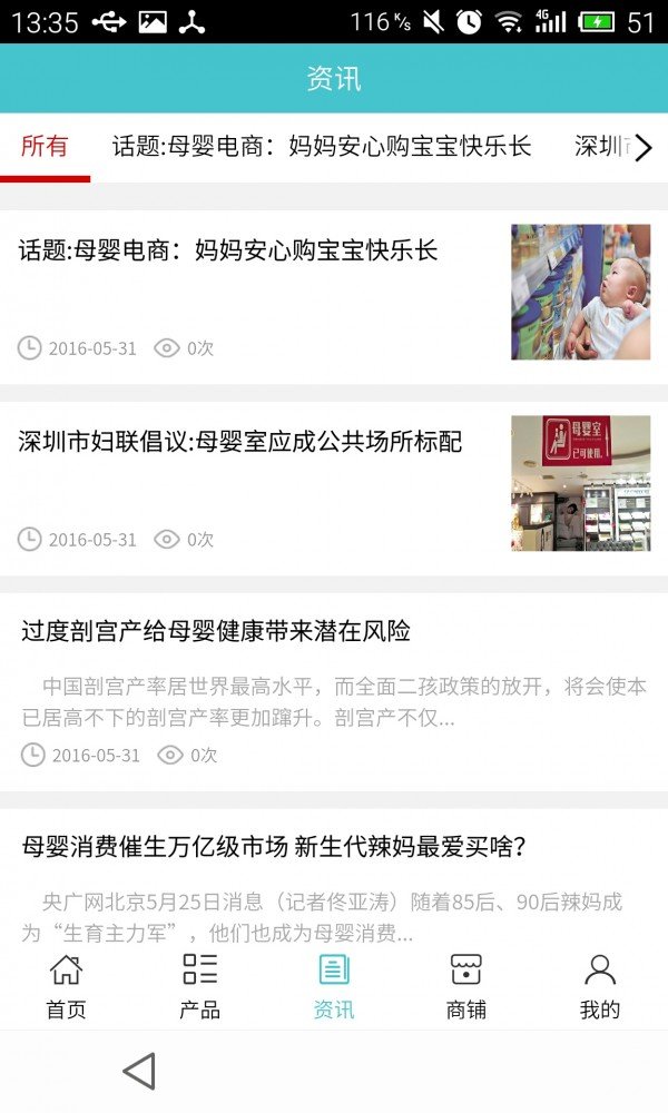 合肥母婴用品网软件截图3