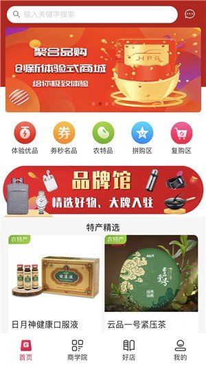 聚合品购软件截图2