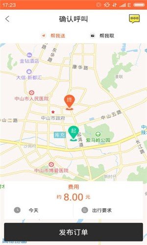 俊峰代驾软件截图0