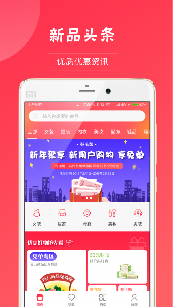 券头条软件截图3