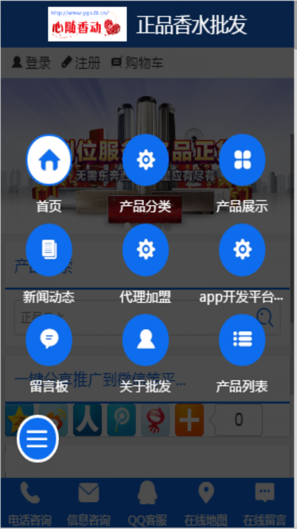 心随香动批发软件截图0