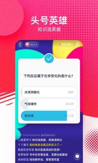 头号英雄答题软件截图1