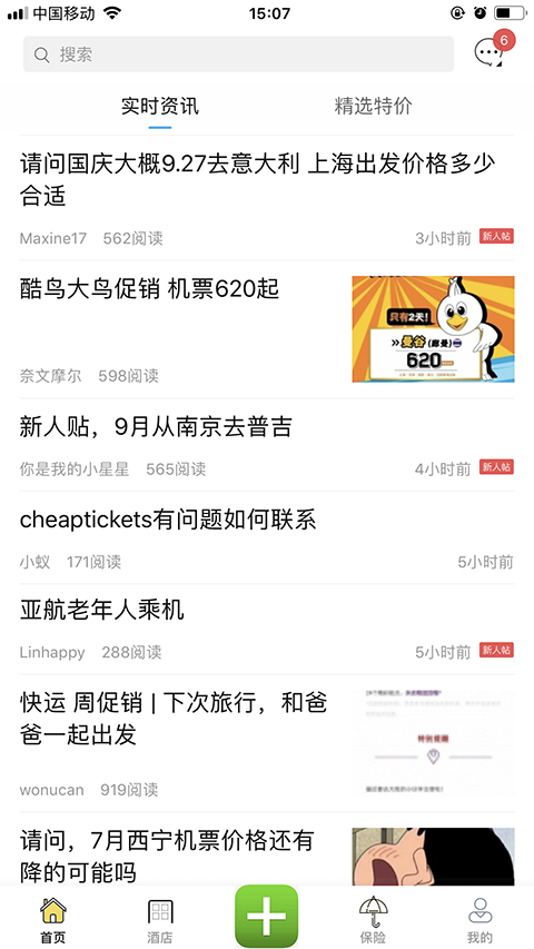 E旅行网软件截图0