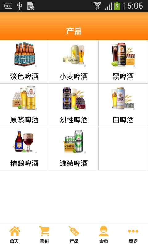 厦门啤酒软件截图1