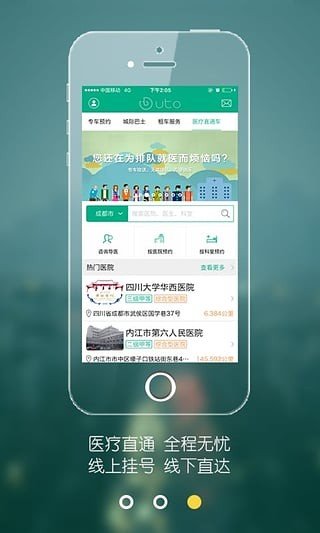 uto乘客端